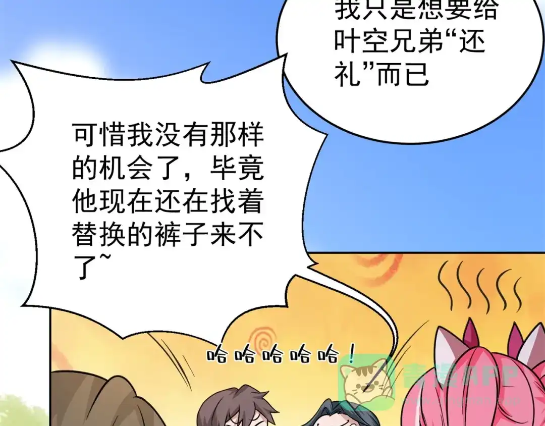 《修仙狂徒》第185话 内比开始！ 第41页