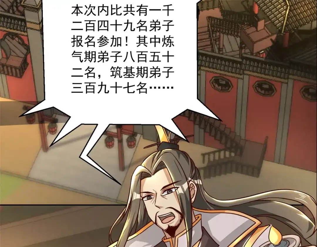 《修仙狂徒》第185话 内比开始！ 第8页