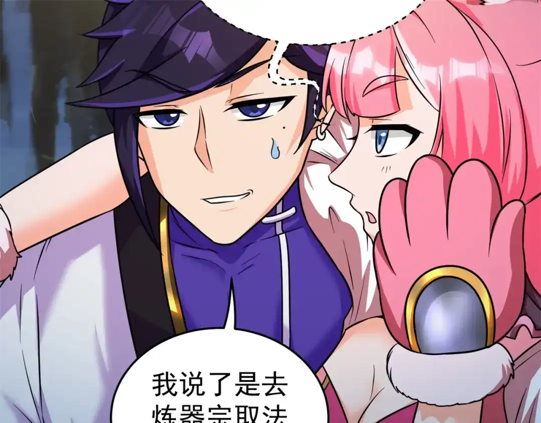 《修仙狂徒》第185话 内比开始！ 第52页