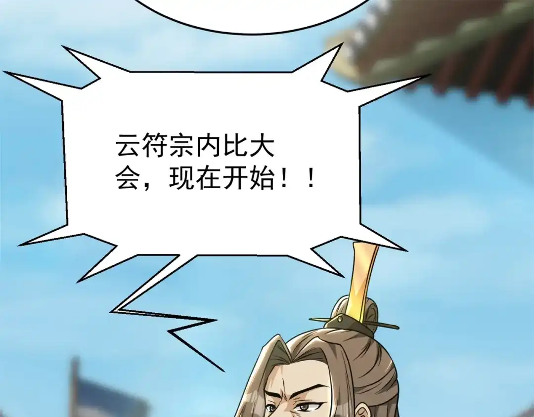 《修仙狂徒》第185话 内比开始！ 第24页