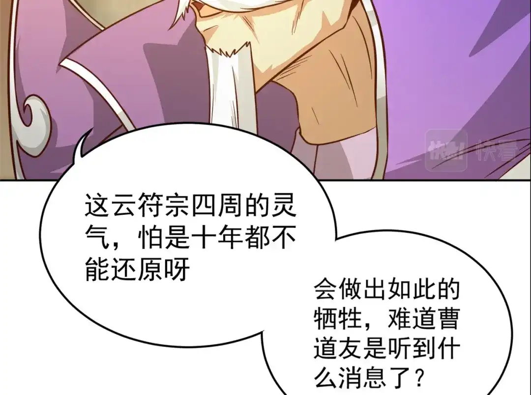 《修仙狂徒》第185话 内比开始！ 第19页