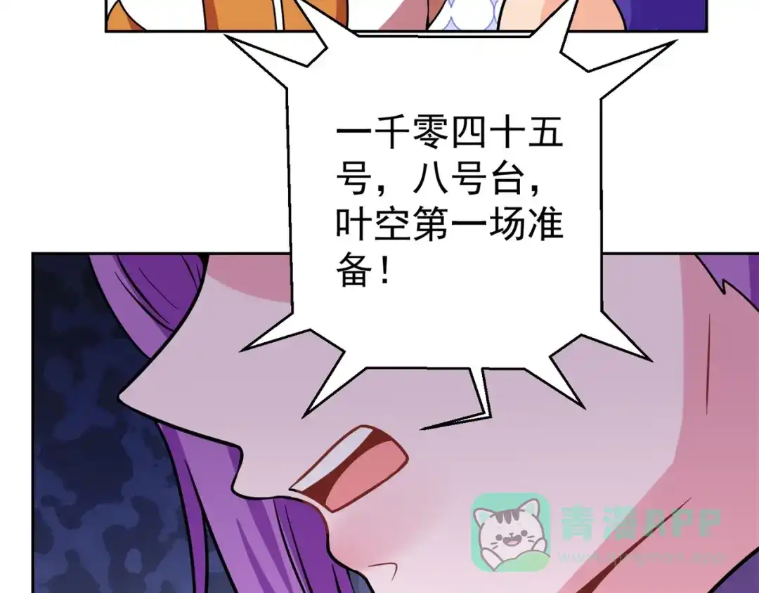 《修仙狂徒》第185话 内比开始！ 第61页