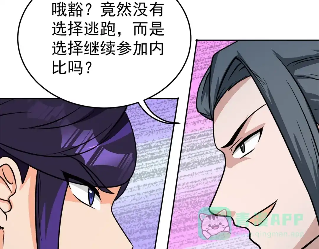 《修仙狂徒》第185话 内比开始！ 第46页