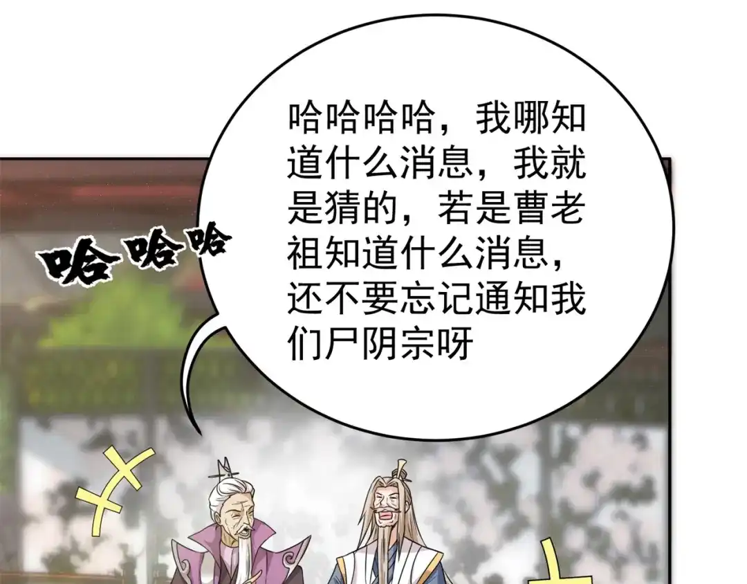 《修仙狂徒》第185话 内比开始！ 第22页