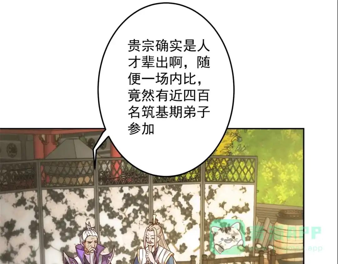 《修仙狂徒》第185话 内比开始！ 第11页