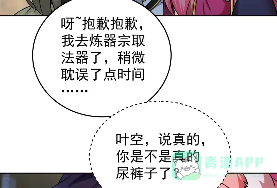 《修仙狂徒》第185话 内比开始！ 第51页