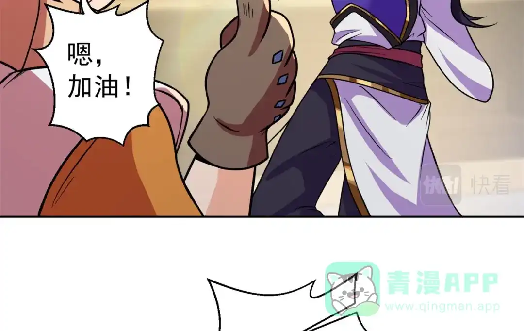 《修仙狂徒》第185话 内比开始！ 第66页