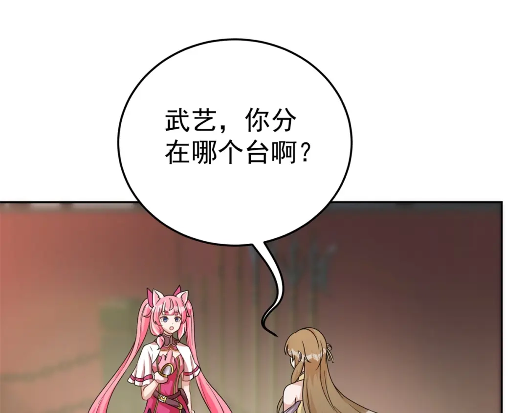 《修仙狂徒》第185话 内比开始！ 第27页
