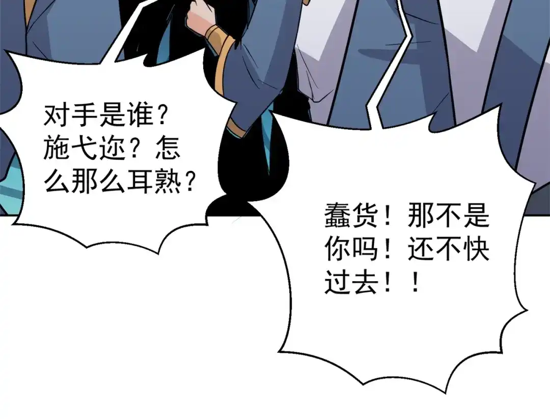 《修仙狂徒》第185话 内比开始！ 第64页