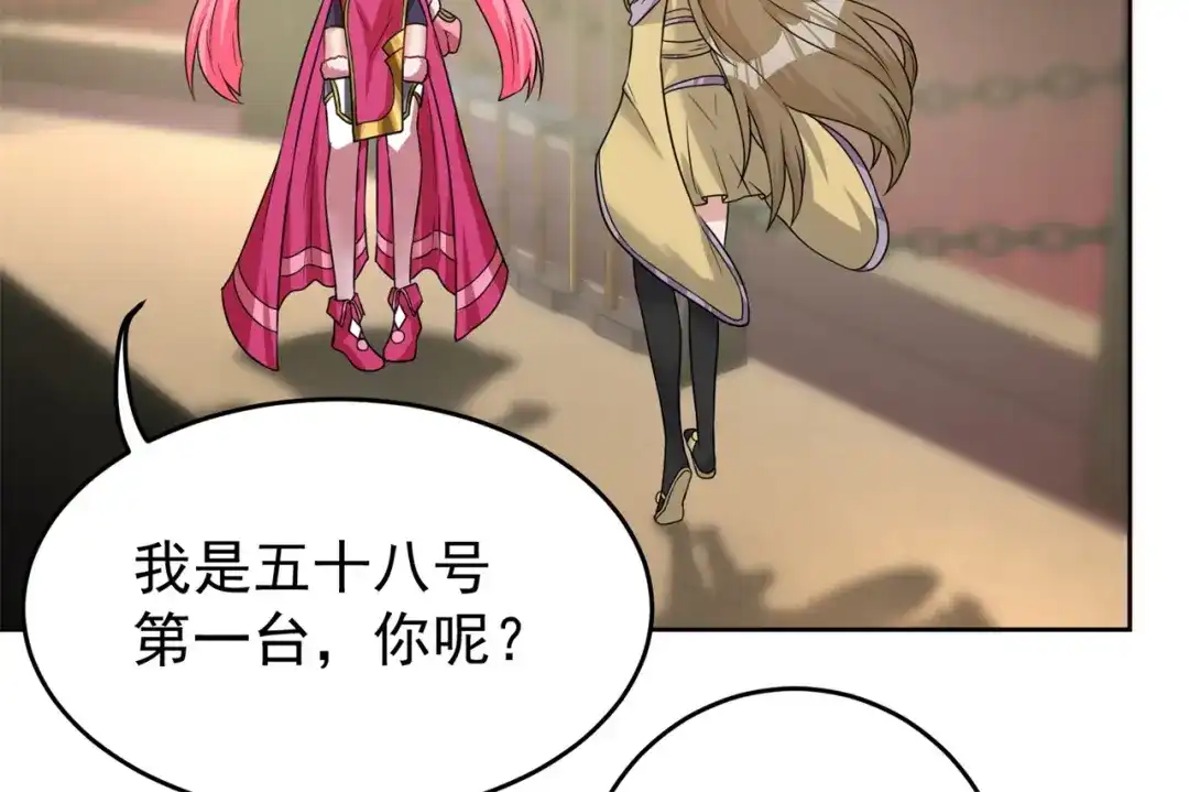 《修仙狂徒》第185话 内比开始！ 第28页