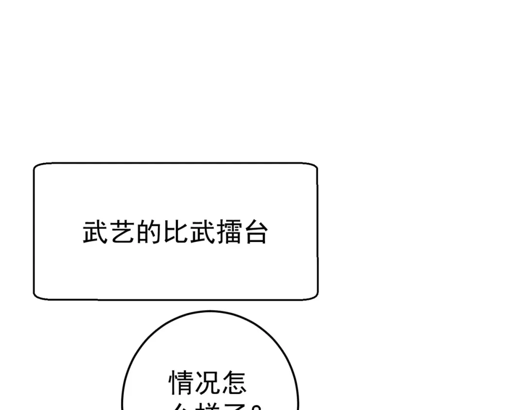 《修仙狂徒》第186话 轻松碾压！ 第40页
