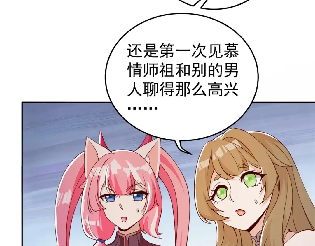 《修仙狂徒》第186话 轻松碾压！ 第13页