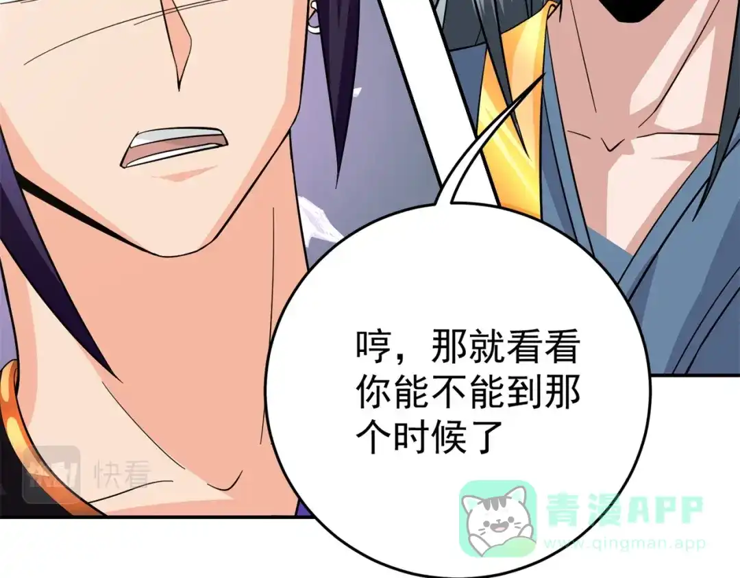 《修仙狂徒》第186话 轻松碾压！ 第71页