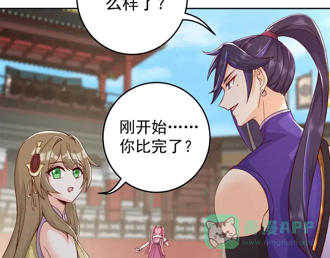 《修仙狂徒》第186话 轻松碾压！ 第41页