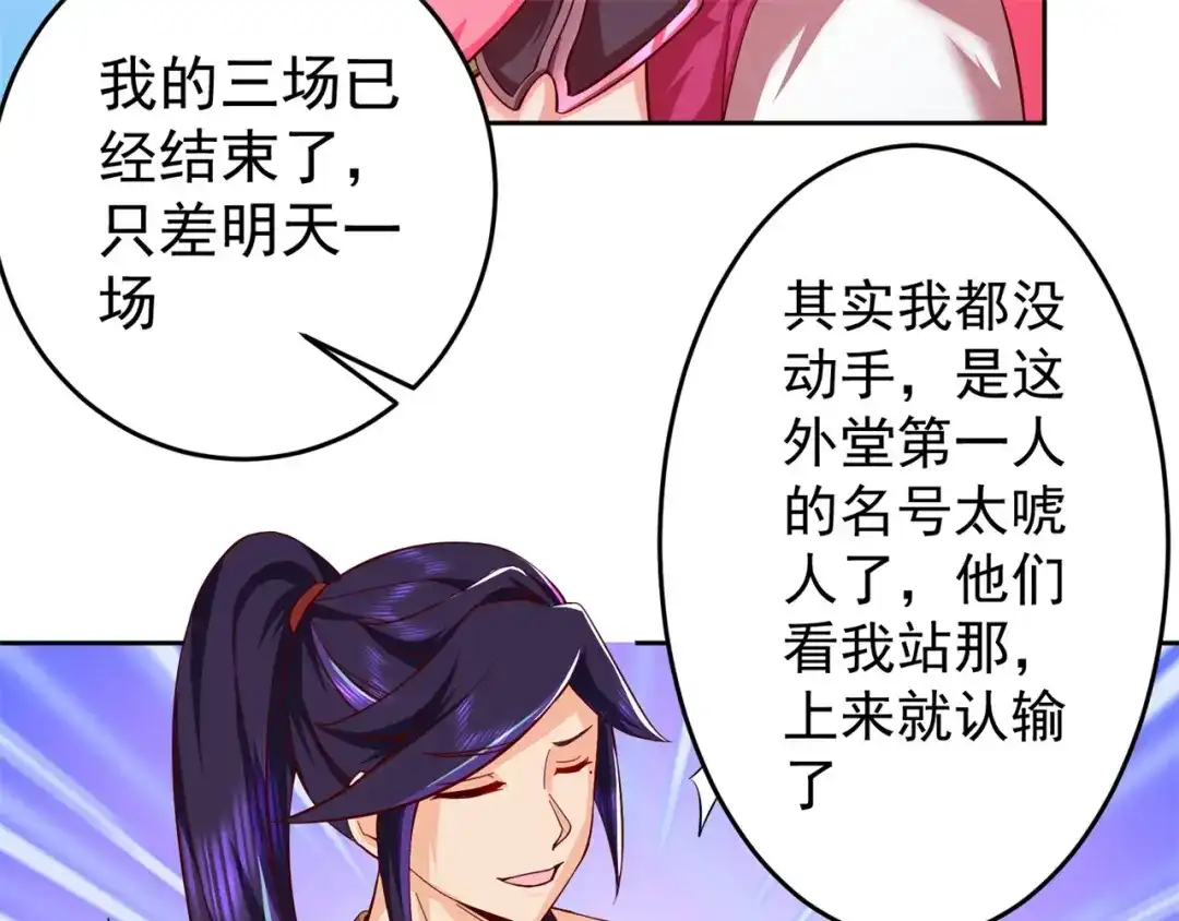 《修仙狂徒》第186话 轻松碾压！ 第60页
