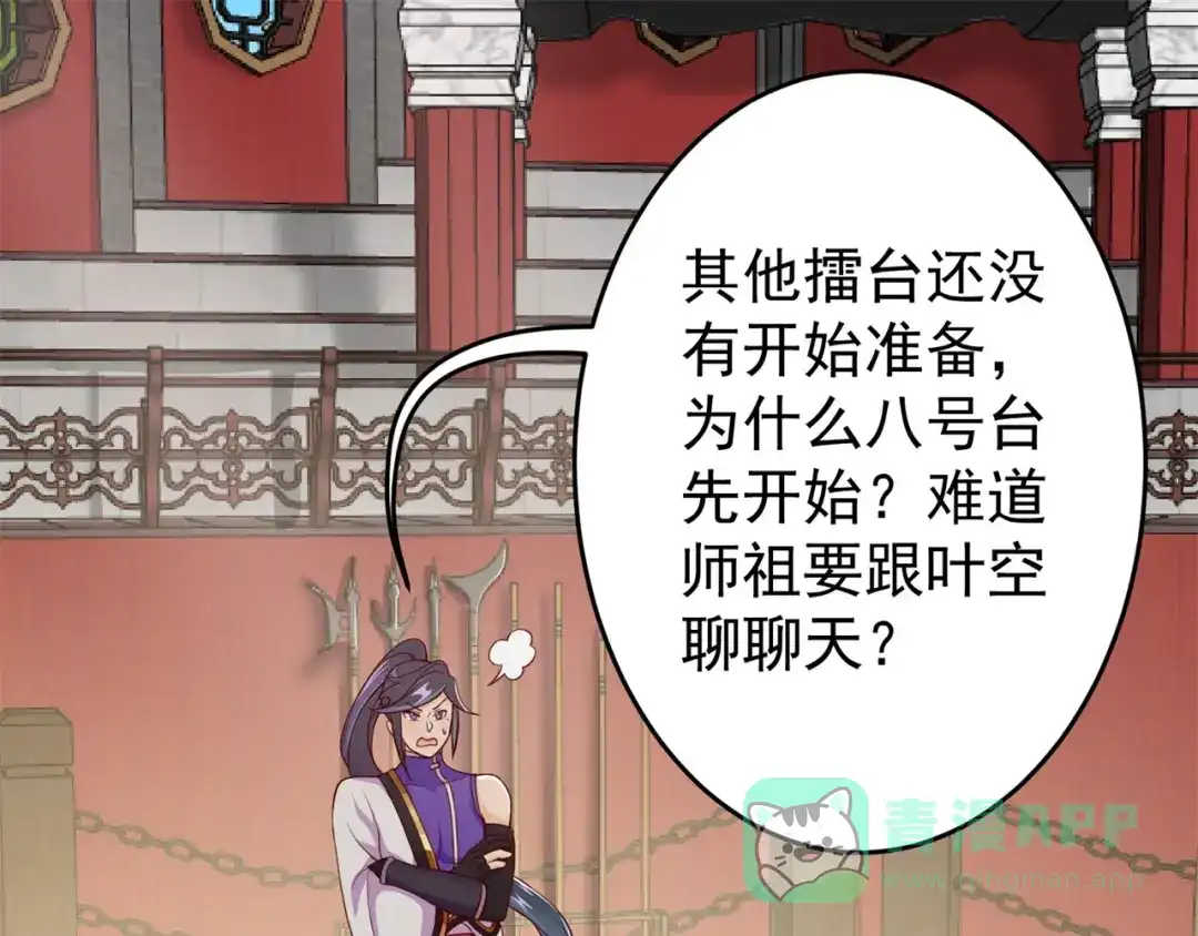 《修仙狂徒》第186话 轻松碾压！ 第6页