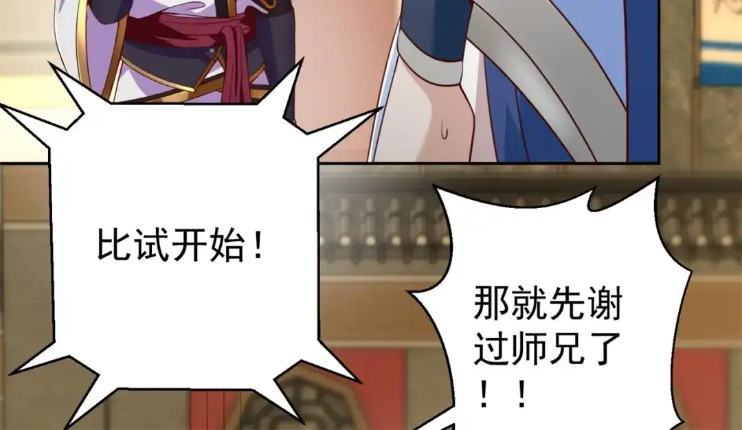 《修仙狂徒》第186话 轻松碾压！ 第23页
