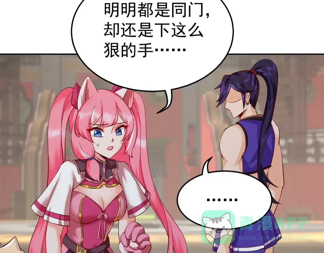 《修仙狂徒》第186话 轻松碾压！ 第66页