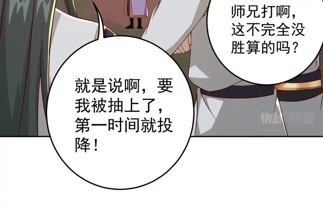 《修仙狂徒》第186话 轻松碾压！ 第39页