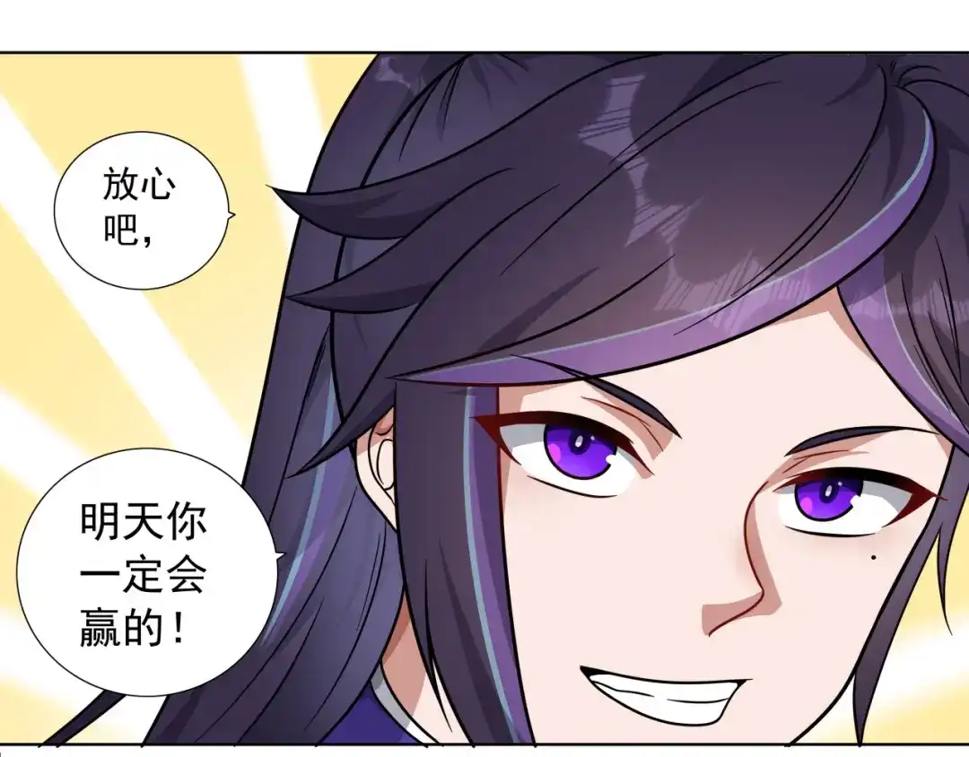 《修仙狂徒》第187话 坏消息 第50页