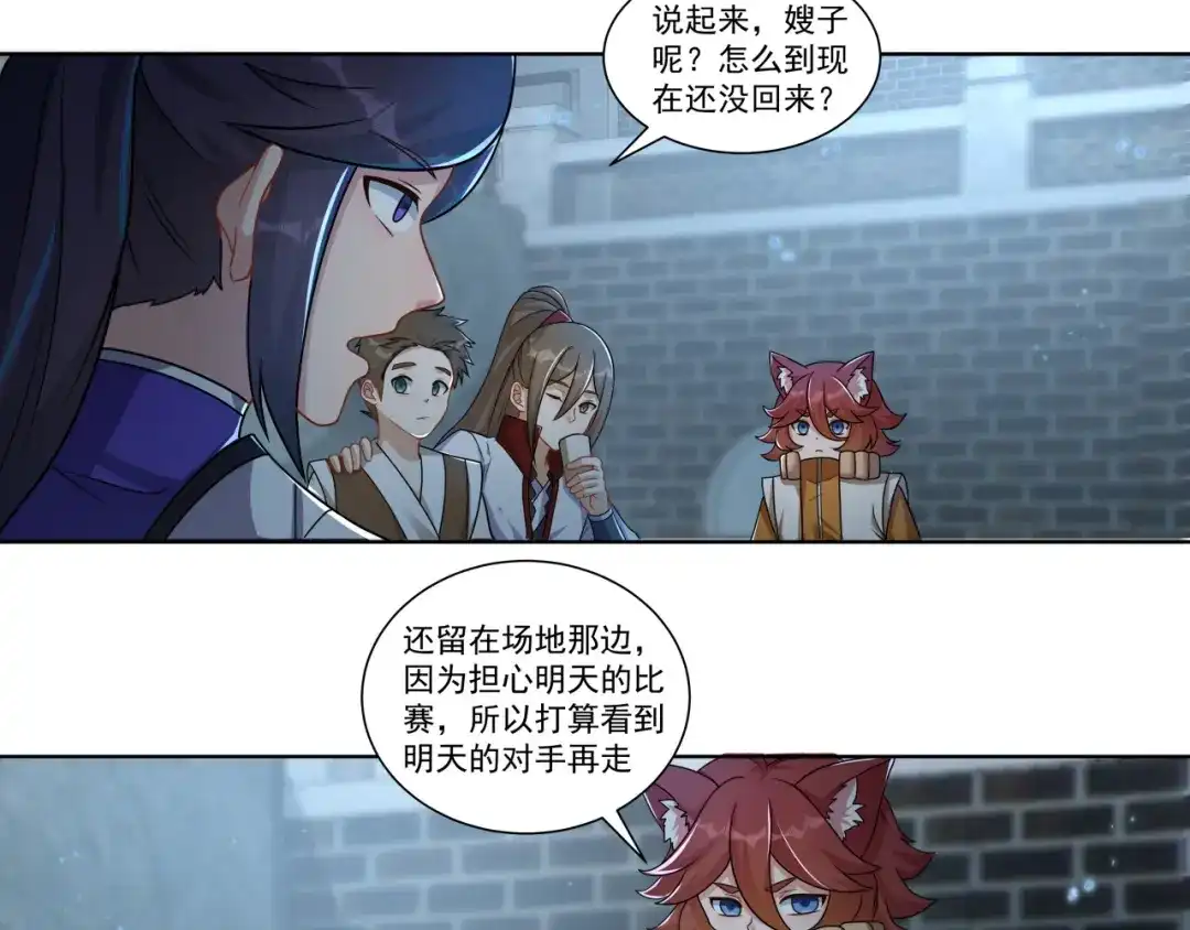 《修仙狂徒》第187话 坏消息 第12页