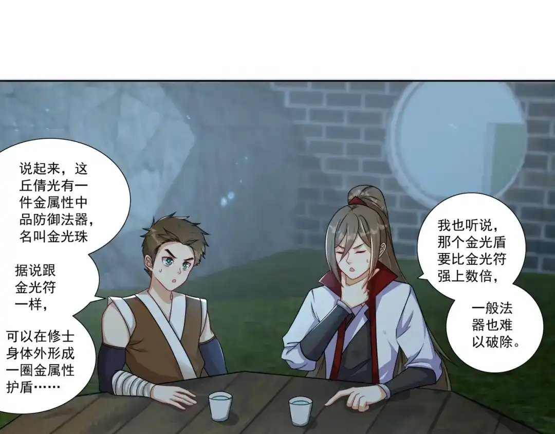 《修仙狂徒》第187话 坏消息 第27页