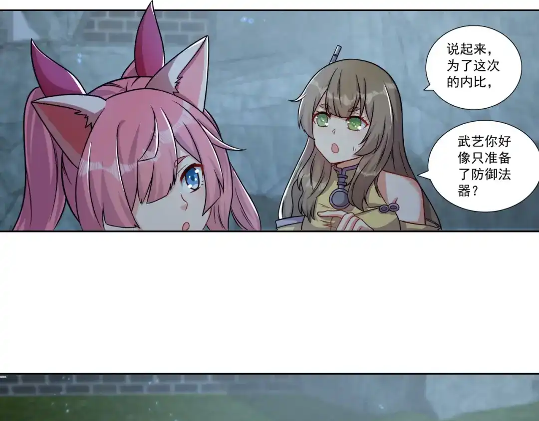 《修仙狂徒》第187话 坏消息 第29页
