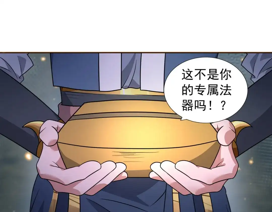 《修仙狂徒》第187话 坏消息 第37页