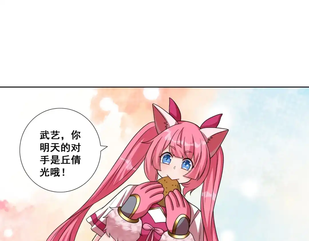 《修仙狂徒》第187话 坏消息 第20页