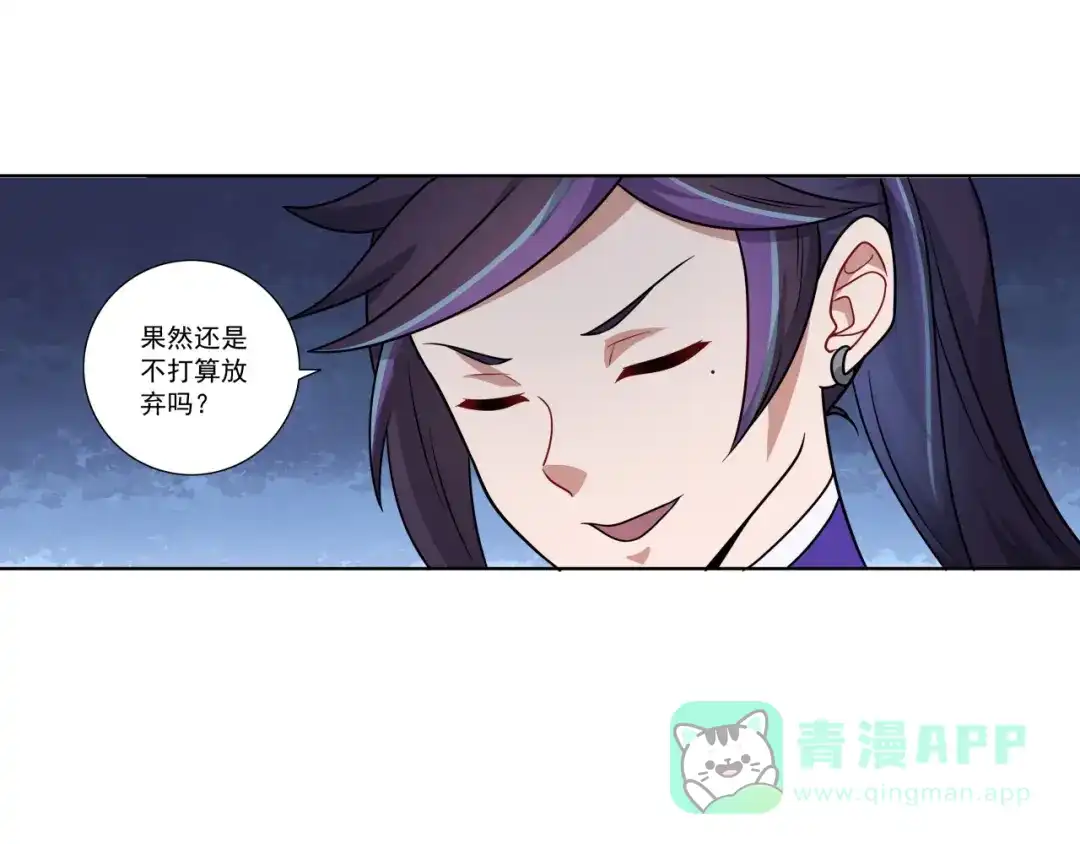 《修仙狂徒》第187话 坏消息 第46页