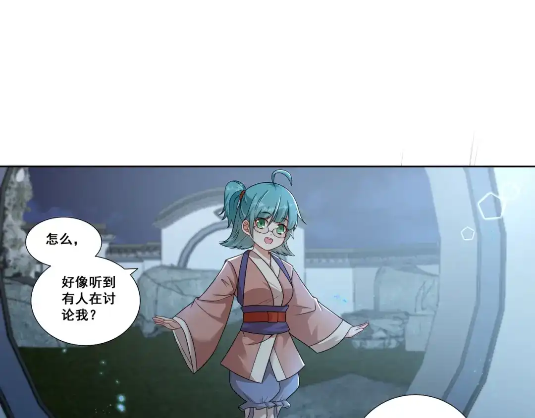 《修仙狂徒》第187话 坏消息 第17页