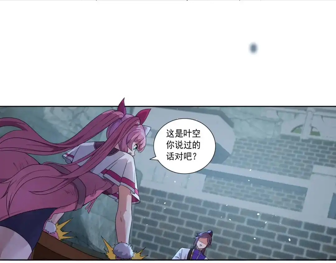 《修仙狂徒》第187话 坏消息 第44页