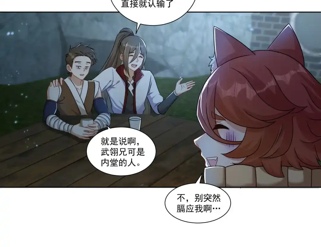《修仙狂徒》第187话 坏消息 第9页