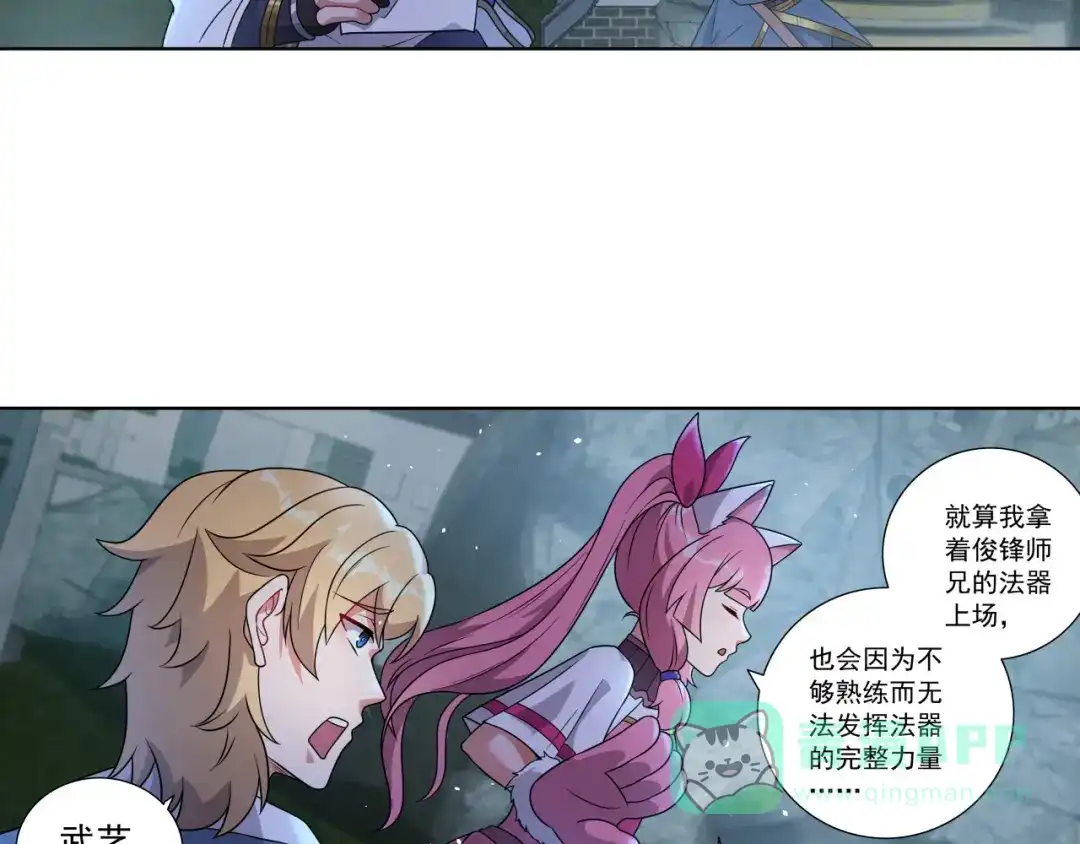《修仙狂徒》第187话 坏消息 第41页