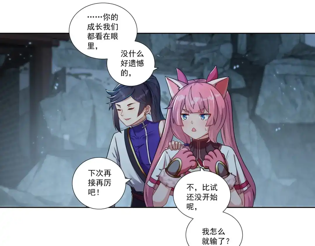 《修仙狂徒》第187话 坏消息 第23页
