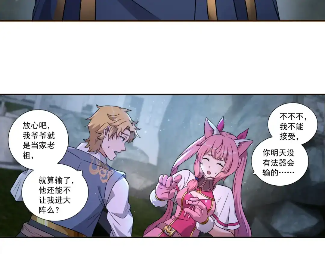《修仙狂徒》第187话 坏消息 第38页