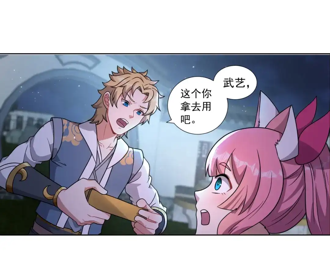 《修仙狂徒》第187话 坏消息 第35页
