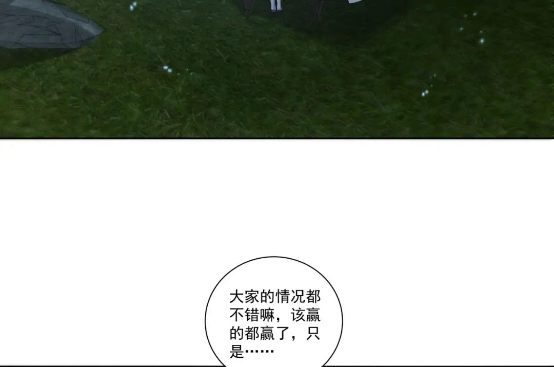 《修仙狂徒》第187话 坏消息 第7页