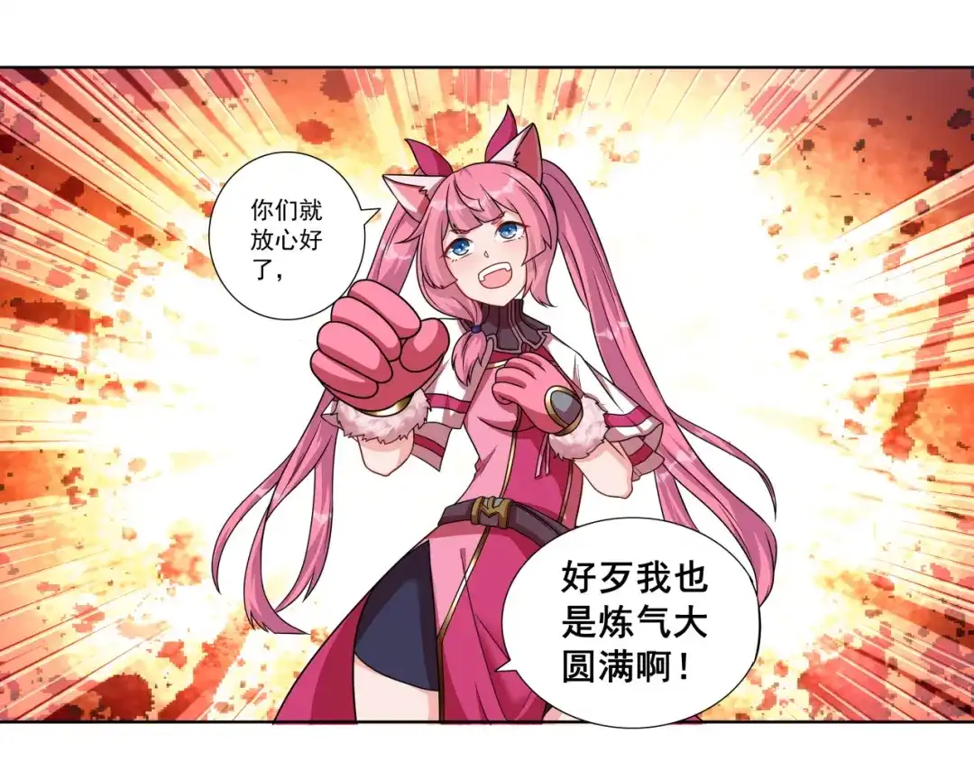 《修仙狂徒》第187话 坏消息 第25页