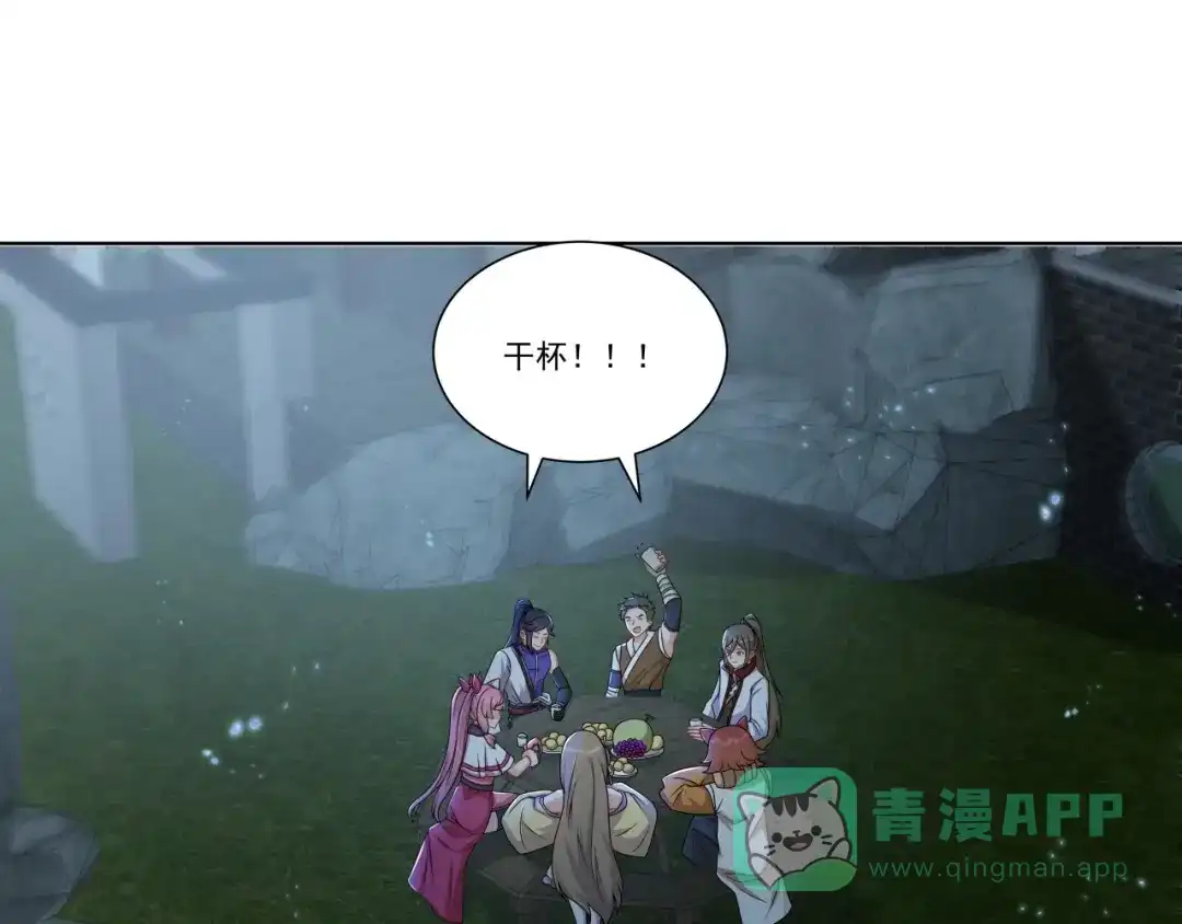 《修仙狂徒》第187话 坏消息 第6页