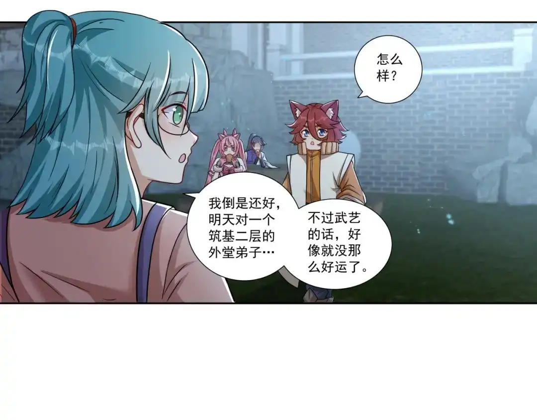《修仙狂徒》第187话 坏消息 第19页