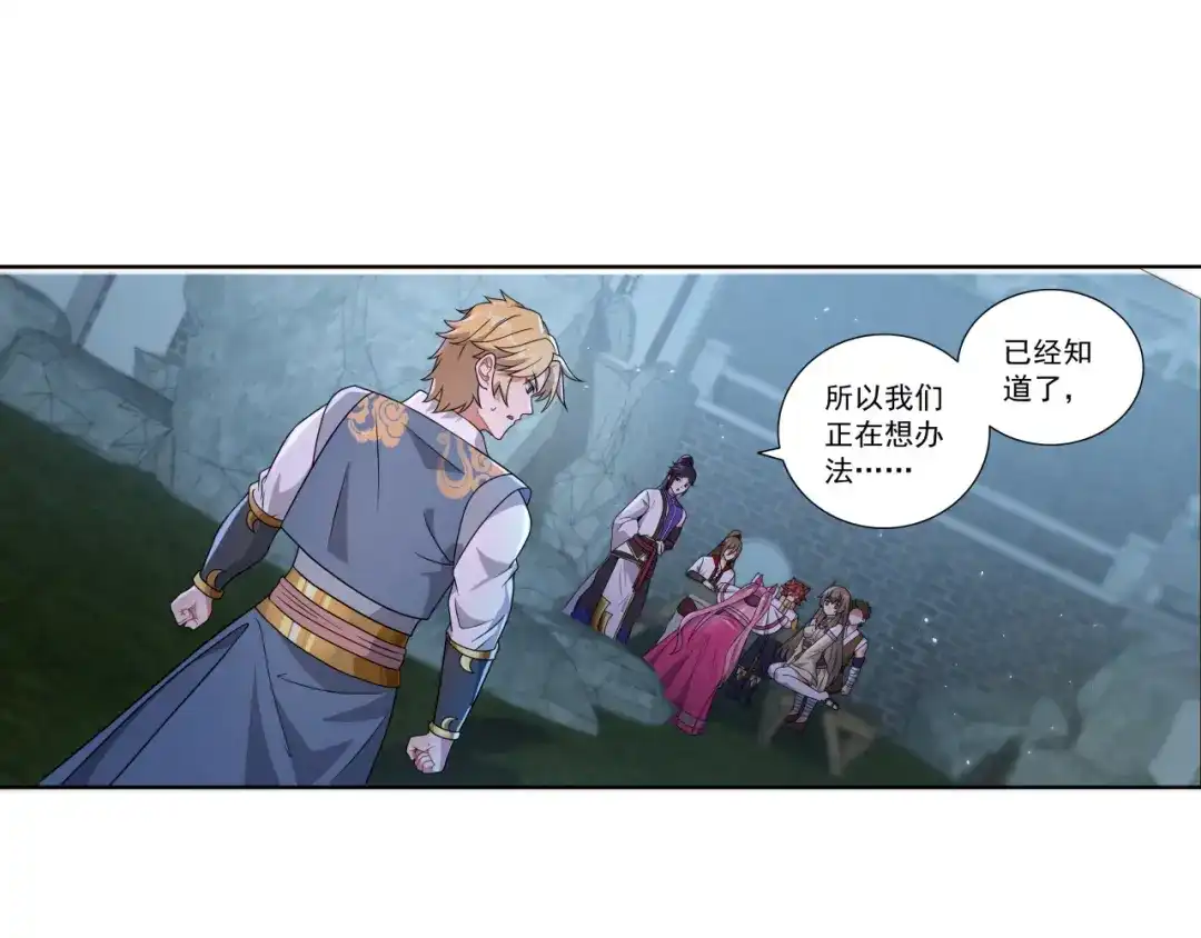《修仙狂徒》第187话 坏消息 第34页