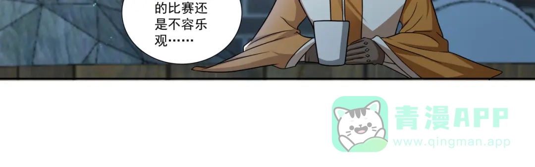 《修仙狂徒》第187话 坏消息 第16页