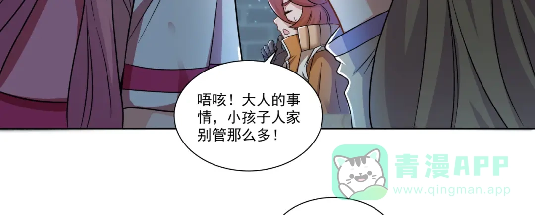 《修仙狂徒》第187话 坏消息 第11页