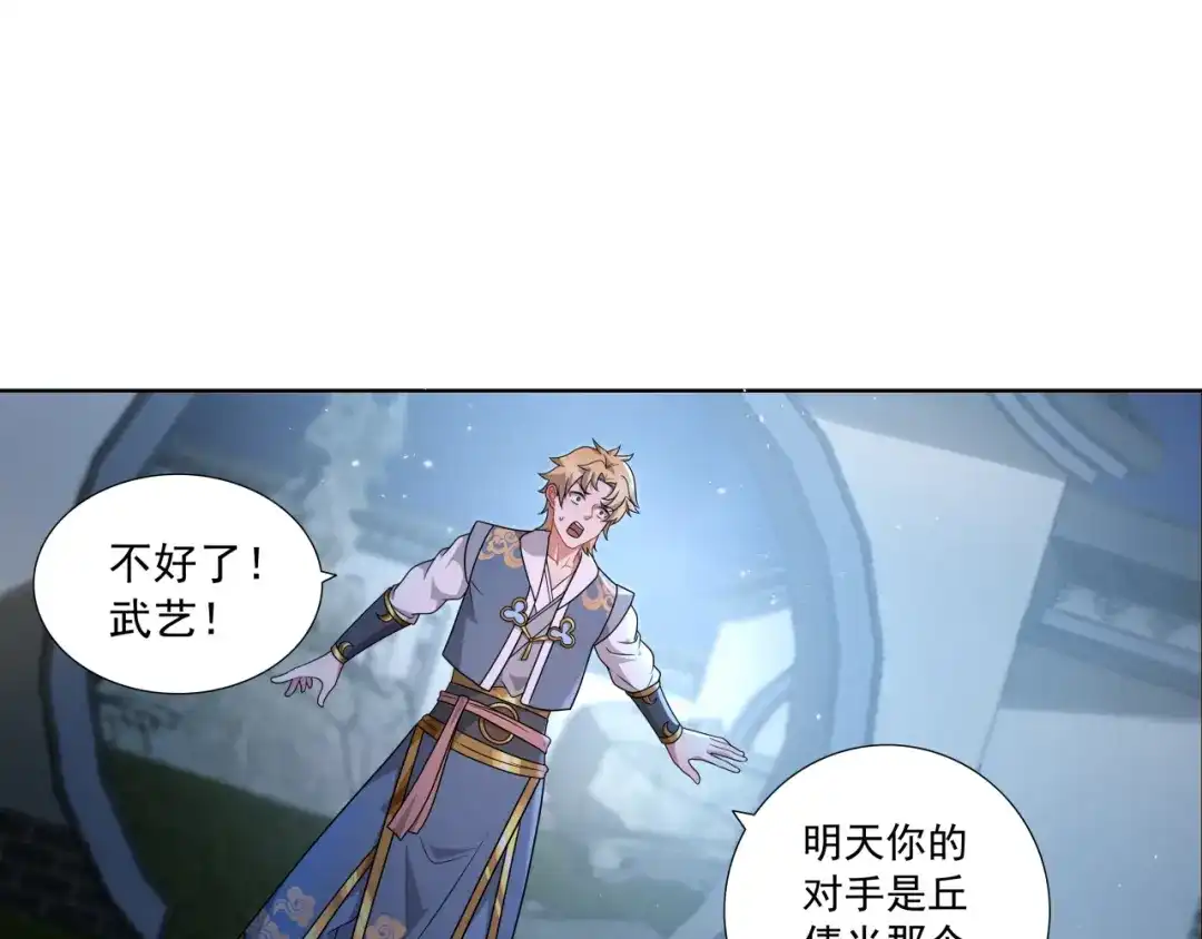 《修仙狂徒》第187话 坏消息 第32页