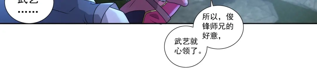 《修仙狂徒》第187话 坏消息 第42页