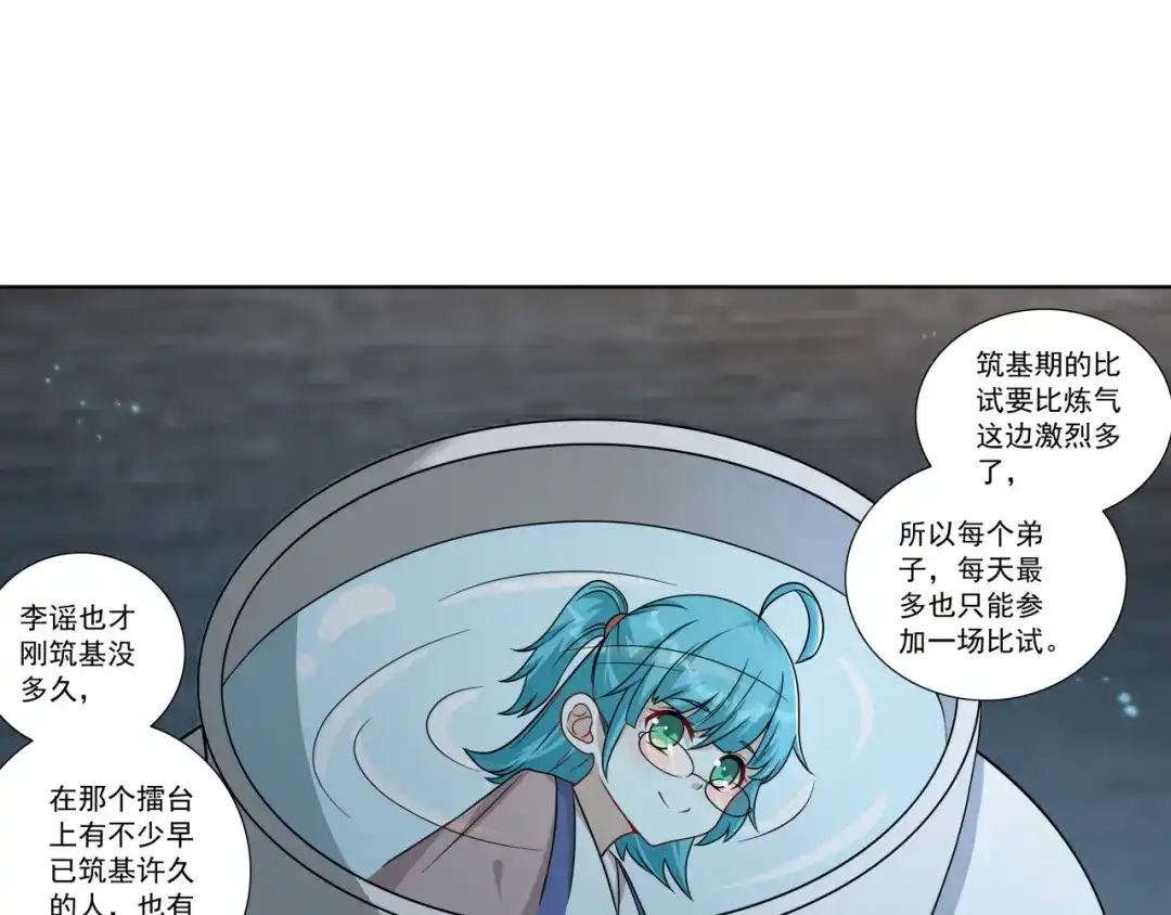 《修仙狂徒》第187话 坏消息 第14页