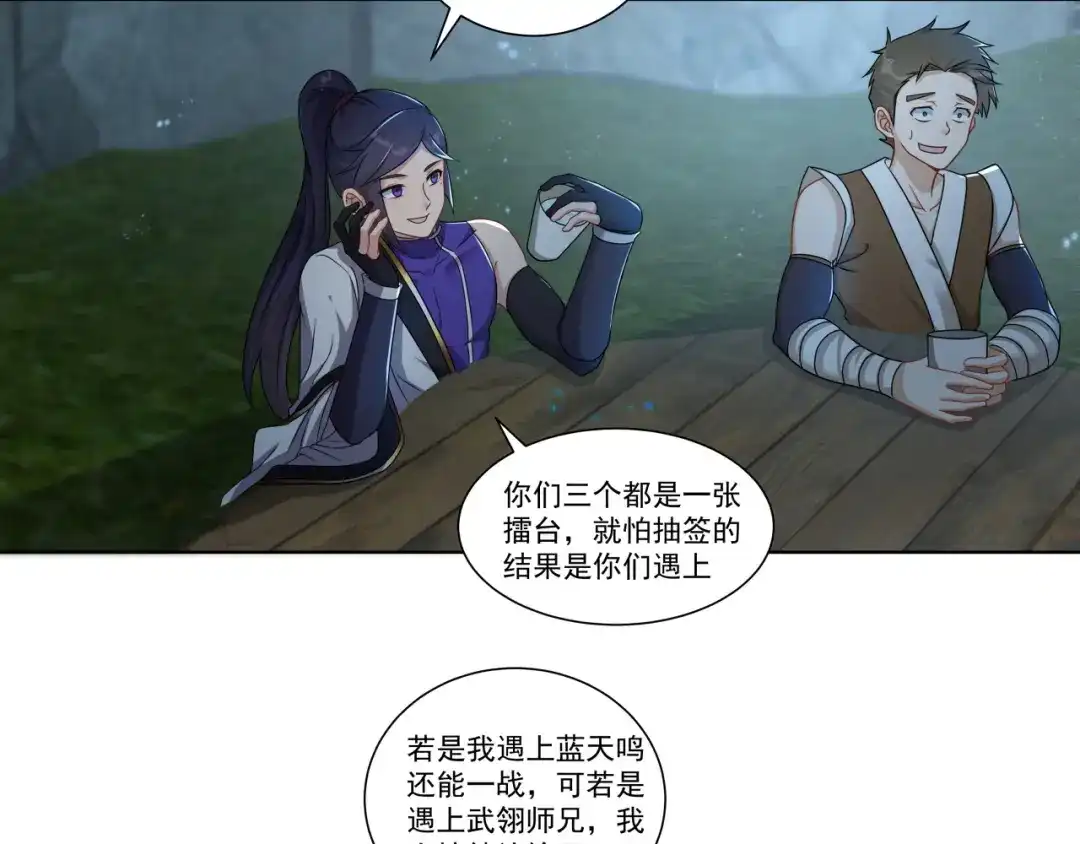 《修仙狂徒》第187话 坏消息 第8页