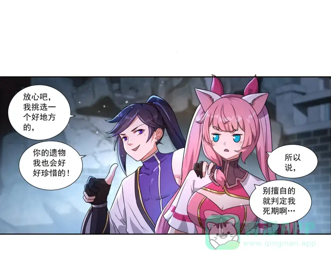 《修仙狂徒》第187话 坏消息 第31页