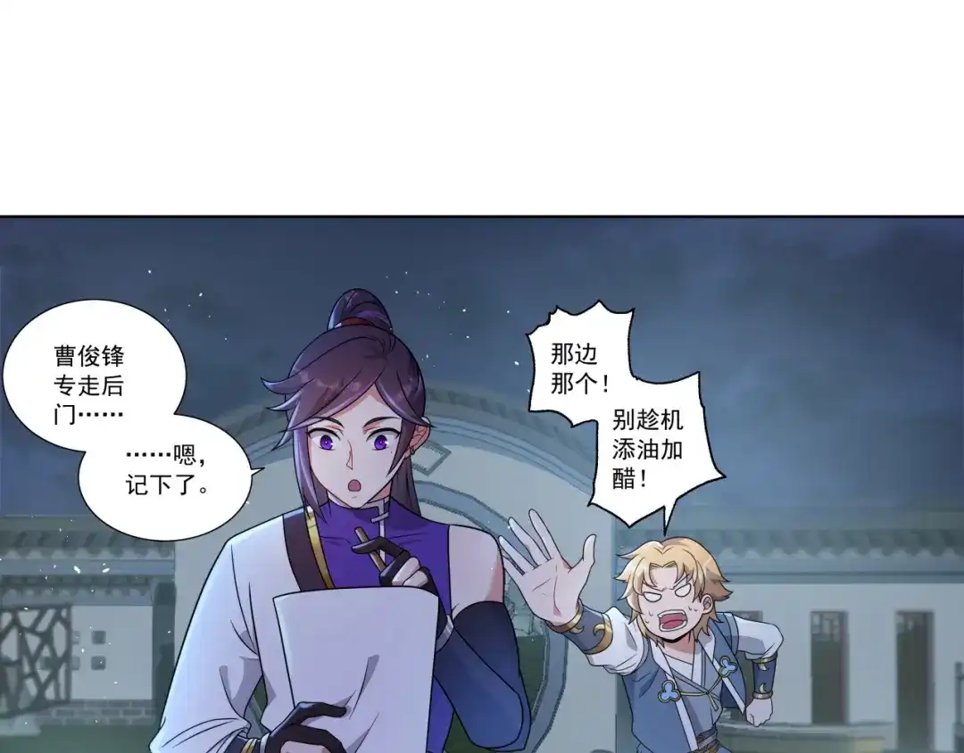 《修仙狂徒》第187话 坏消息 第40页